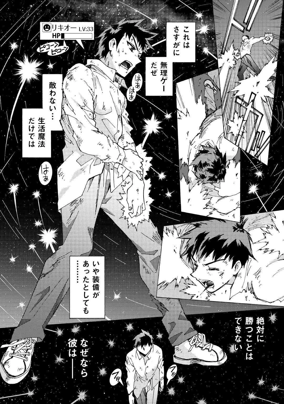 アルゲートオンライン 第25話 - 8