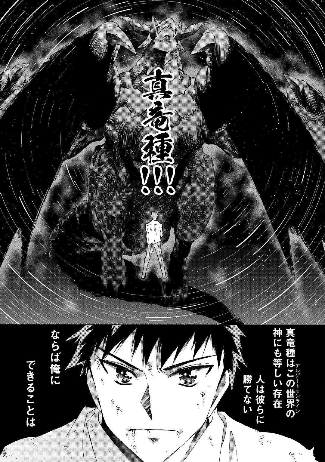 アルゲートオンライン 第25話 - 9