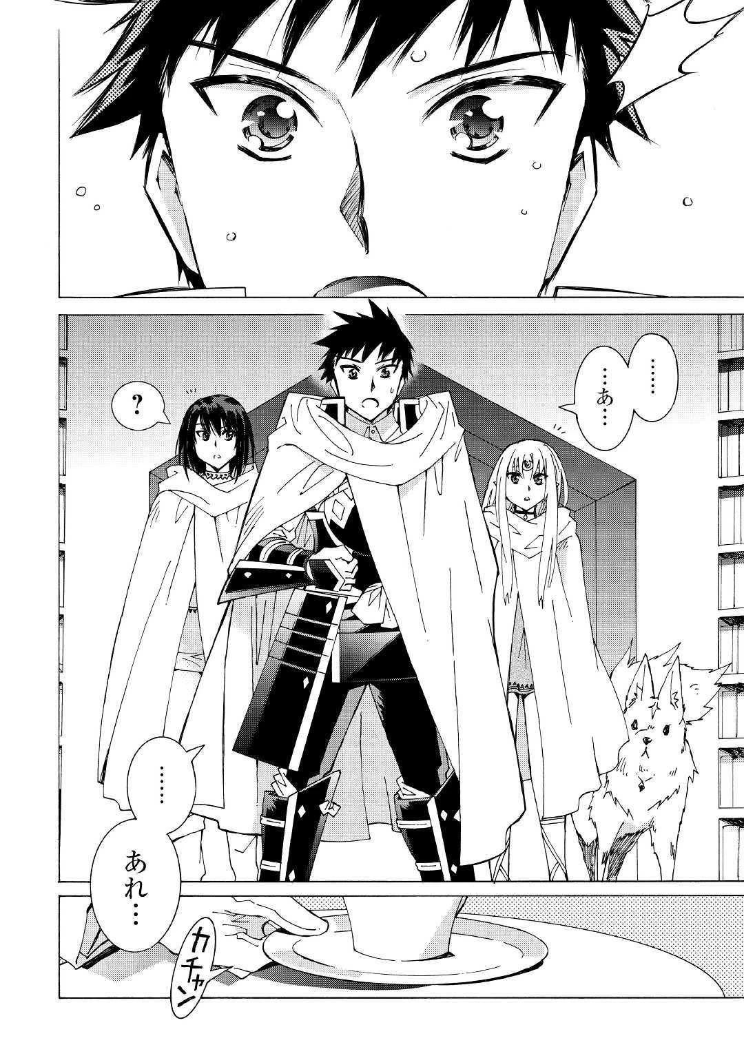 アルゲートオンライン 第25話 - 12