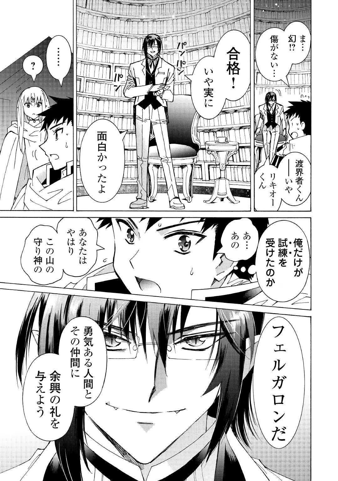 アルゲートオンライン 第25話 - 13