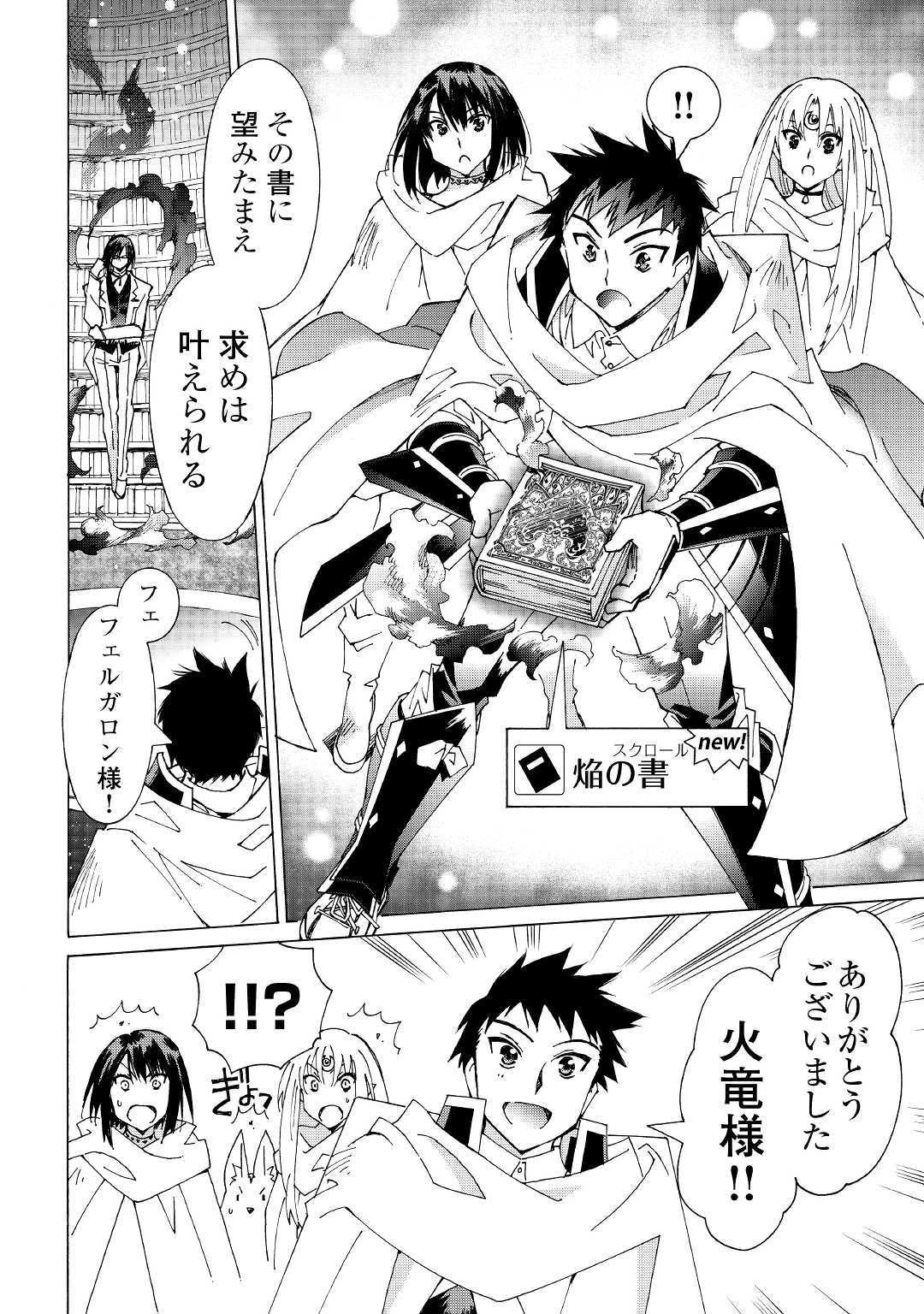 アルゲートオンライン 第25話 - 14