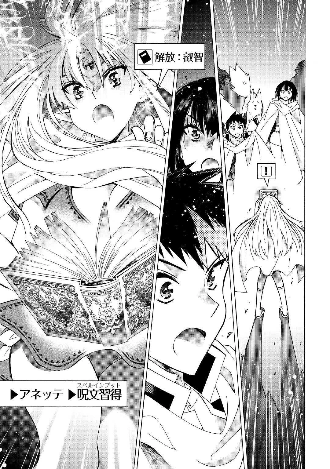 アルゲートオンライン 第25話 - 19