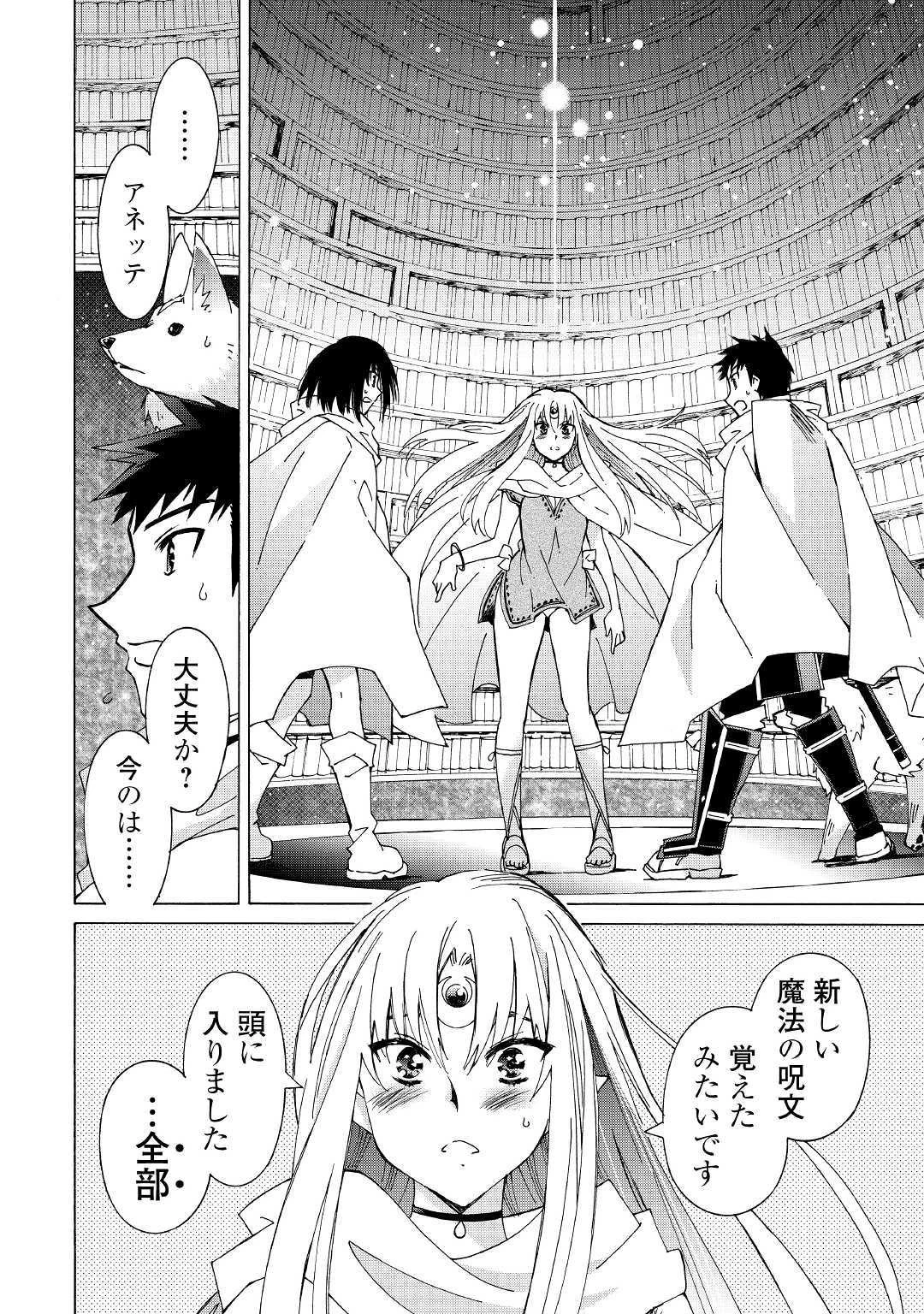 アルゲートオンライン 第25話 - 20