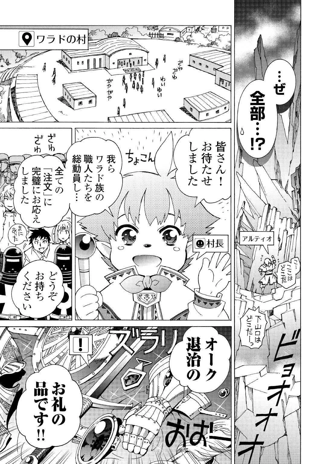 アルゲートオンライン 第25話 - 21