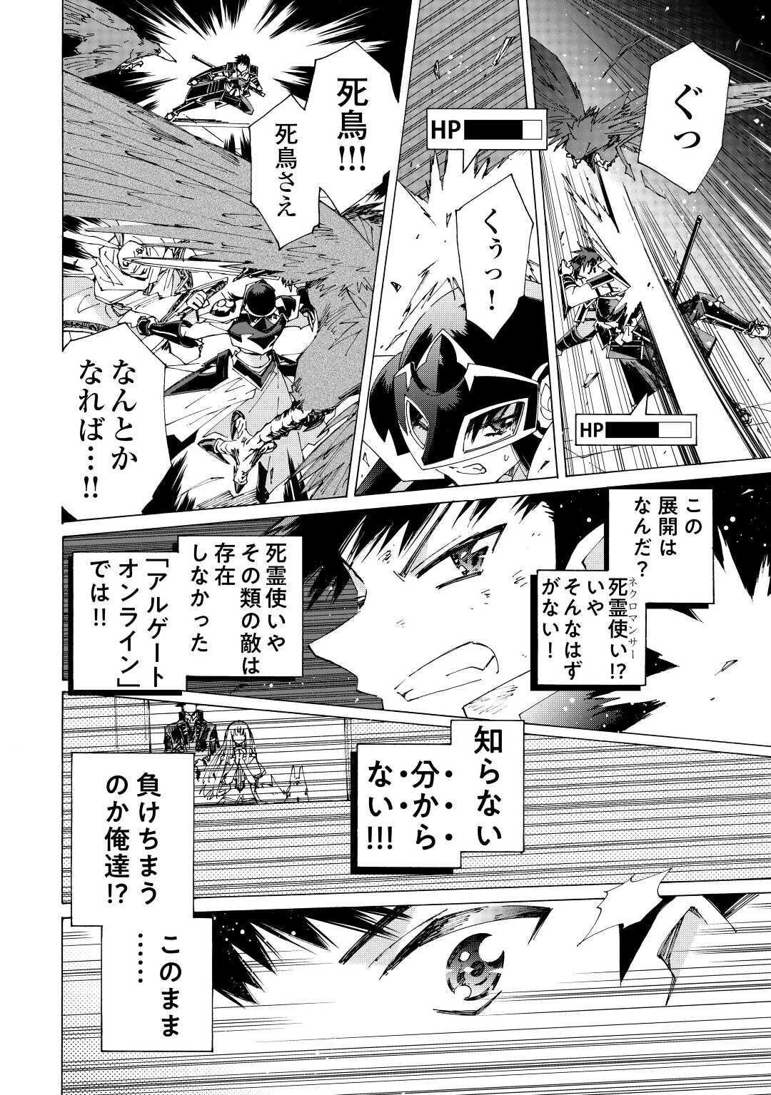 アルゲートオンライン 第36話 - 6