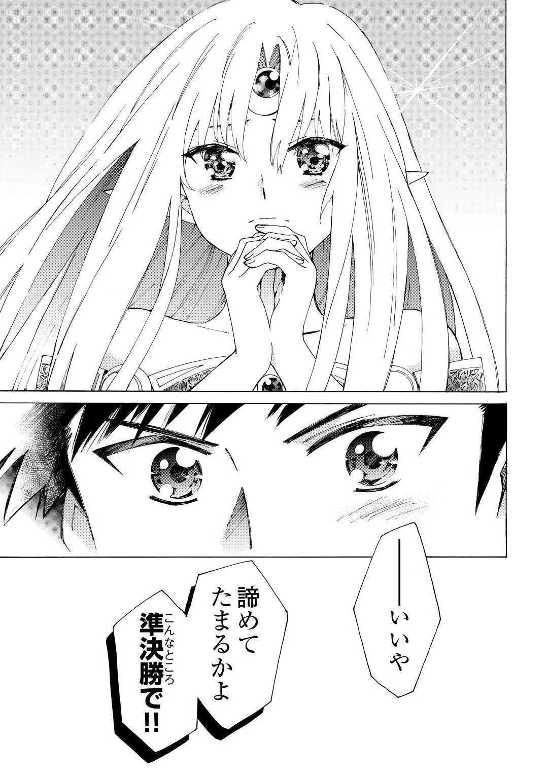 アルゲートオンライン 第36話 - 7