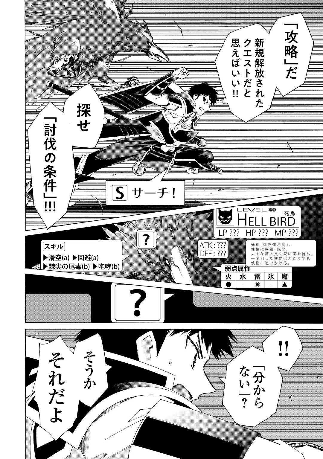 アルゲートオンライン 第36話 - 8