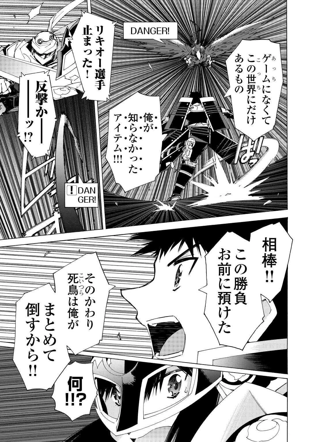 アルゲートオンライン 第36話 - 9