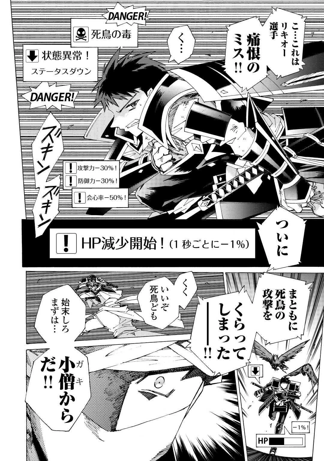アルゲートオンライン 第36話 - 12