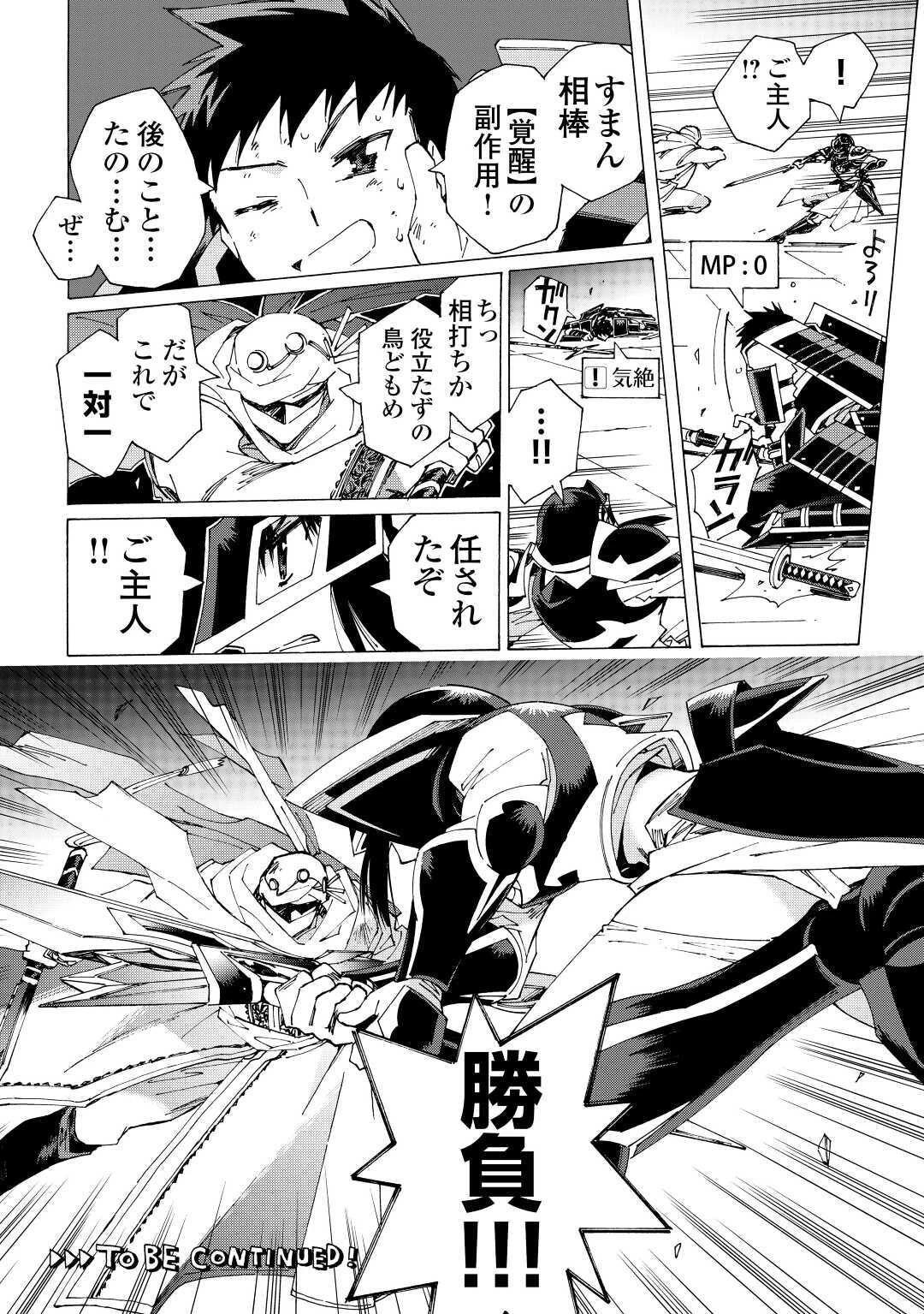 アルゲートオンライン 第36話 - 20