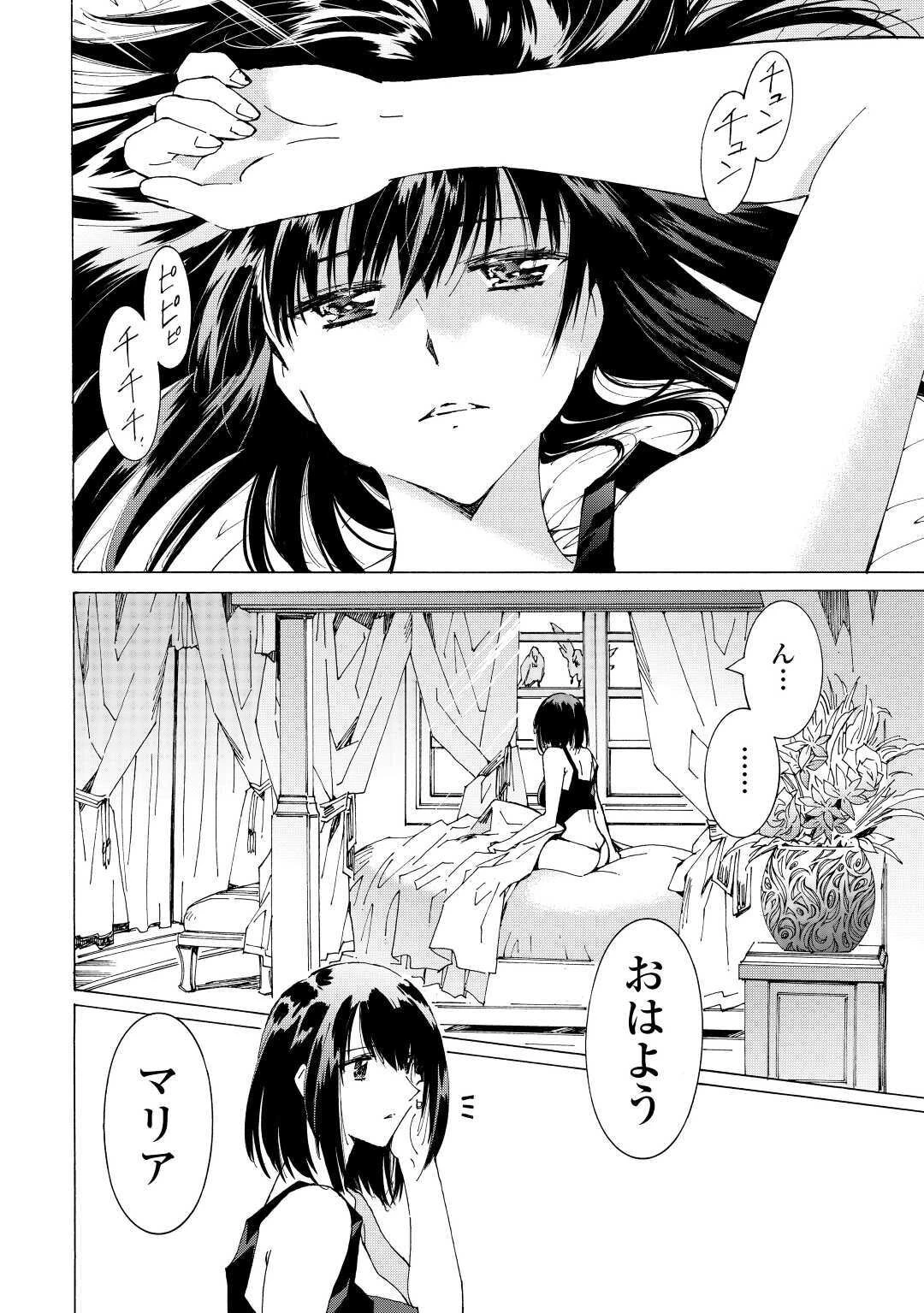 アルゲートオンライン 第38話 - 2