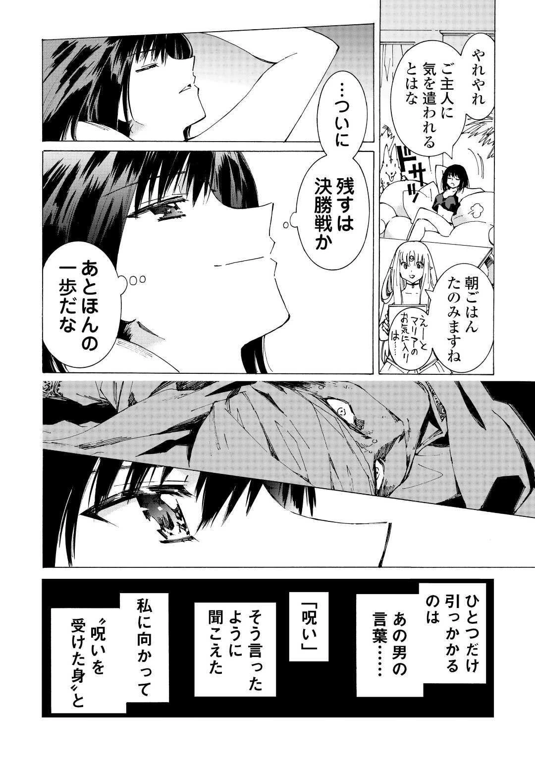 アルゲートオンライン 第38話 - 4