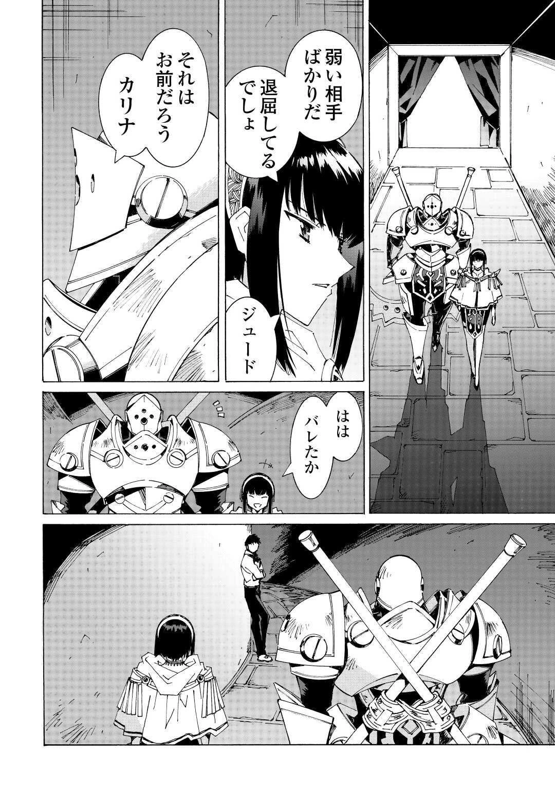 アルゲートオンライン 第38話 - 6