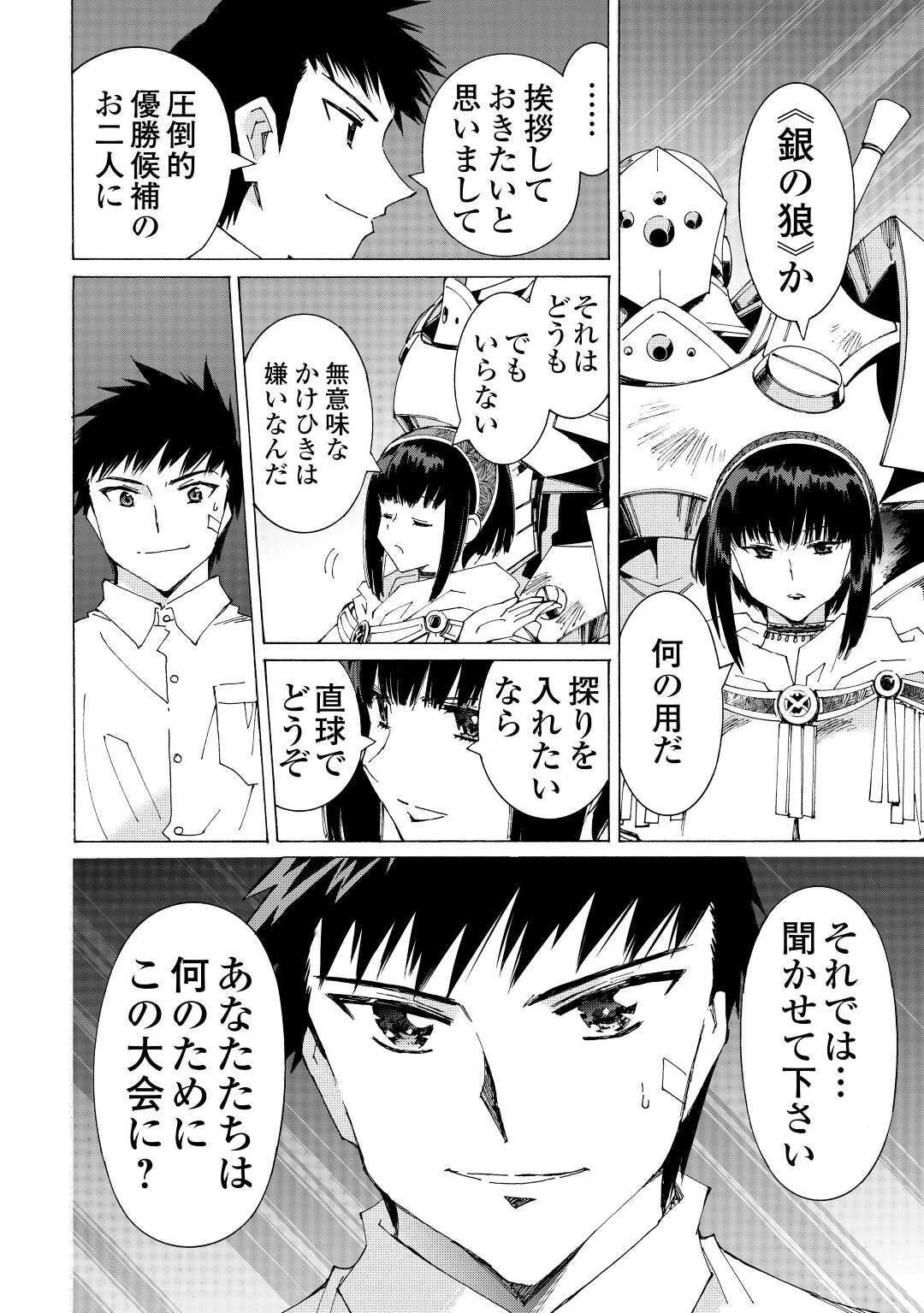 アルゲートオンライン 第38話 - 8