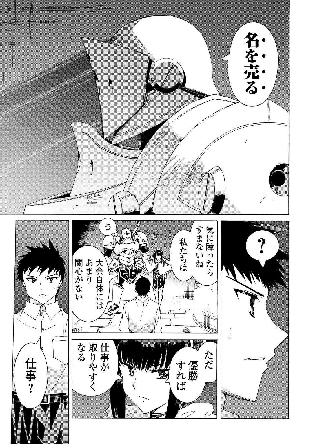 アルゲートオンライン 第38話 - 9