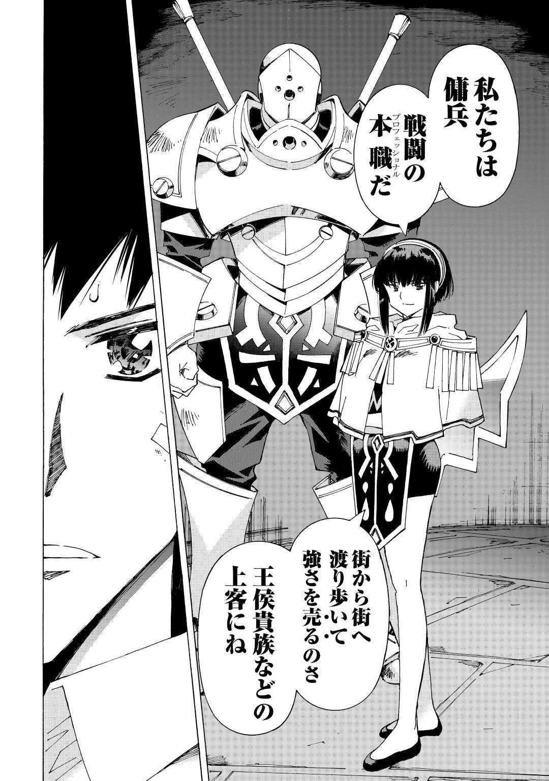 アルゲートオンライン 第38話 - 10