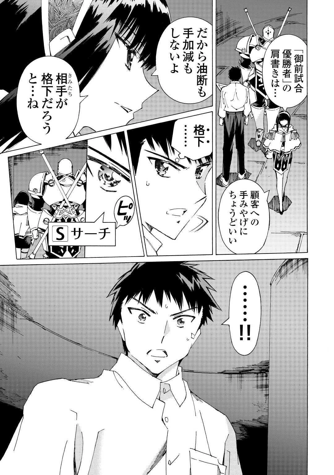 アルゲートオンライン 第38話 - 11