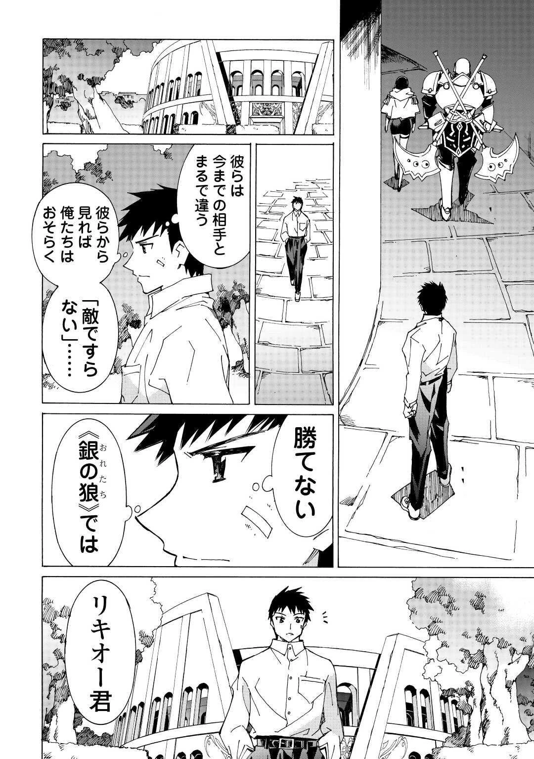 アルゲートオンライン 第38話 - 12