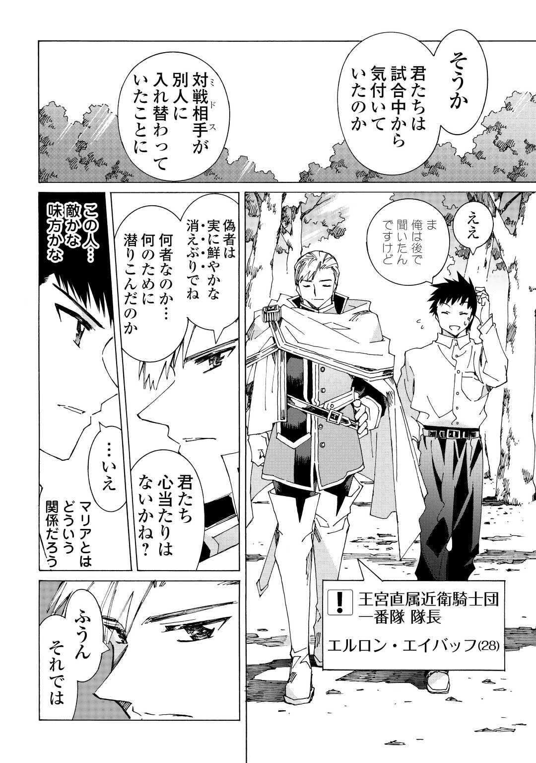 アルゲートオンライン 第38話 - 14
