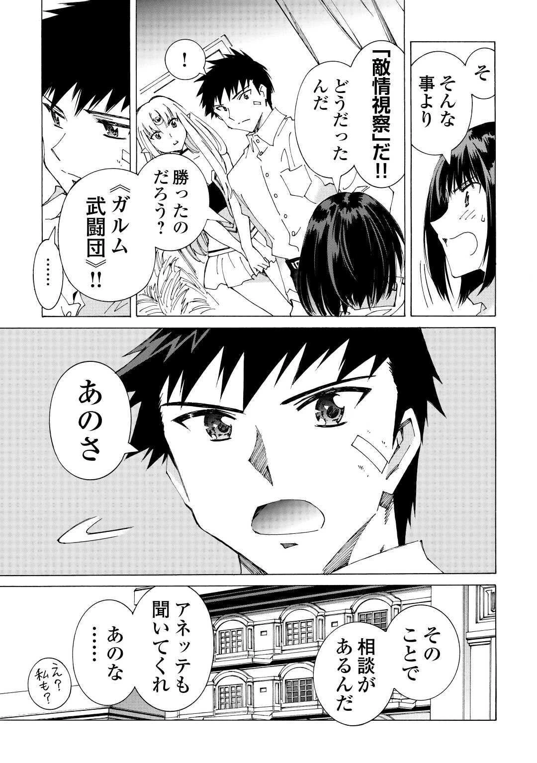 アルゲートオンライン 第38話 - 23