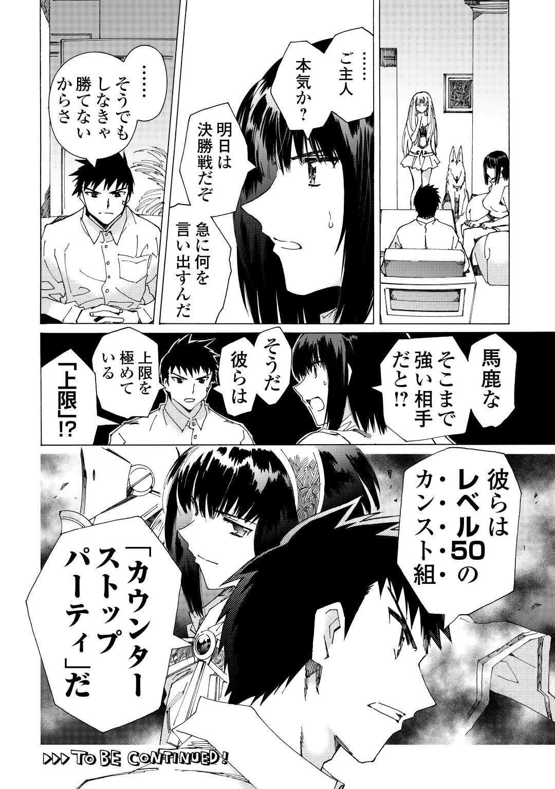 アルゲートオンライン 第38話 - 24