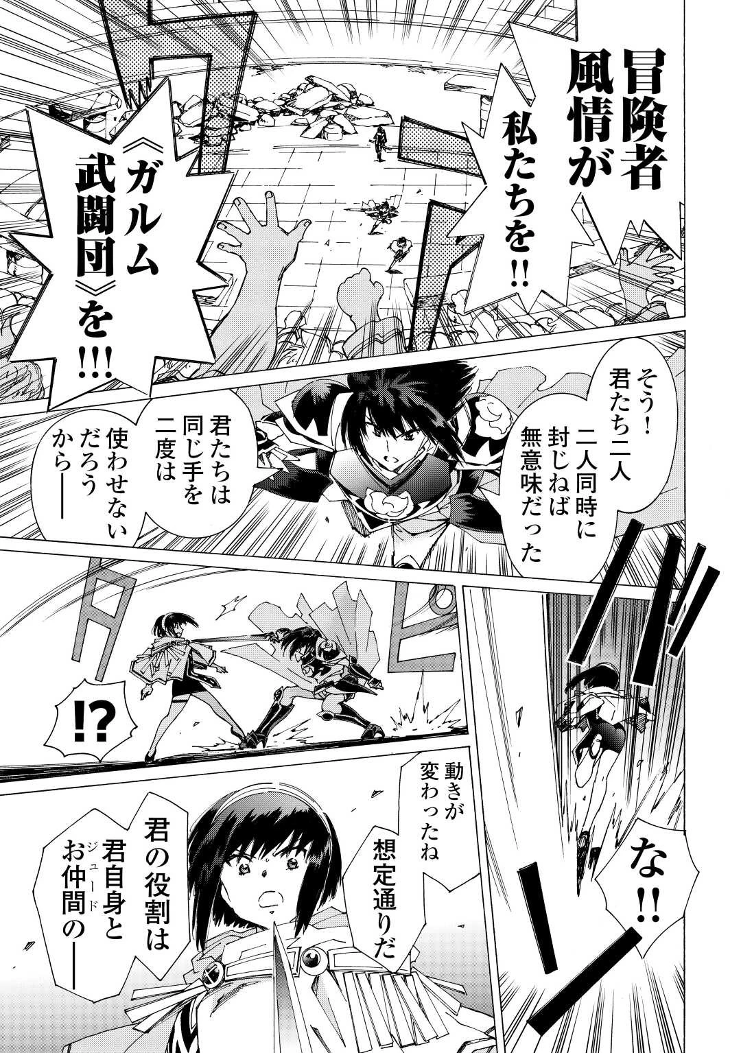 アルゲートオンライン 第41話 - 3