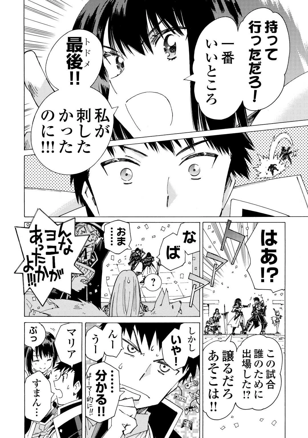 アルゲートオンライン 第42話 - 8