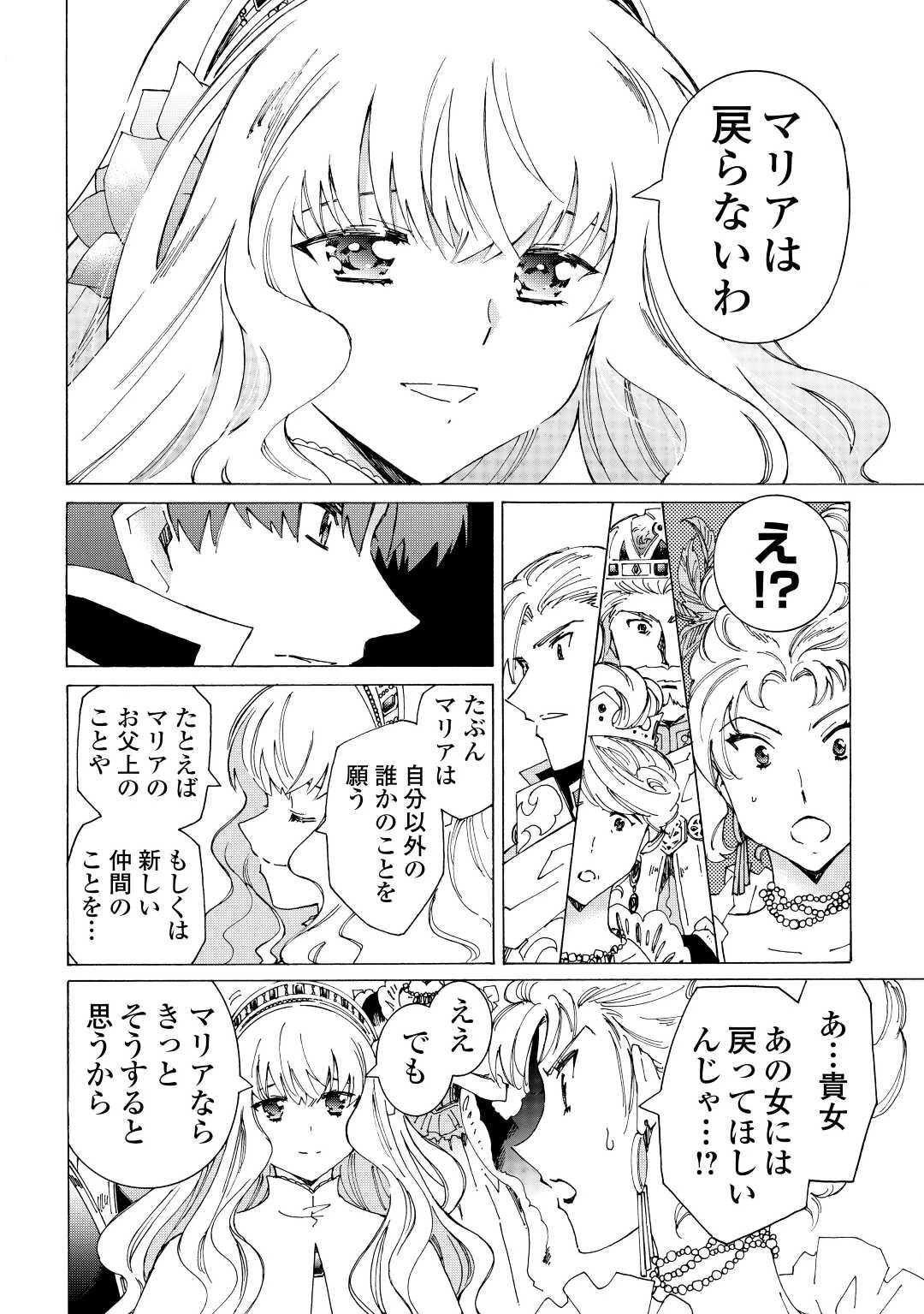 アルゲートオンライン 第42話 - 14