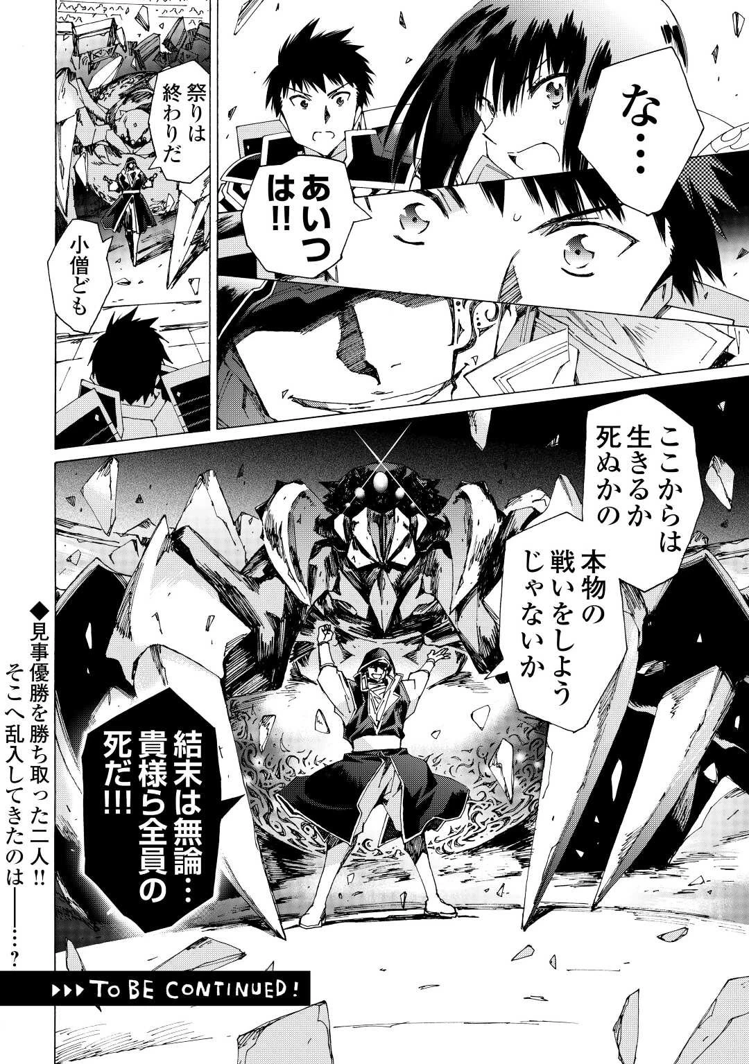 アルゲートオンライン 第42話 - 18