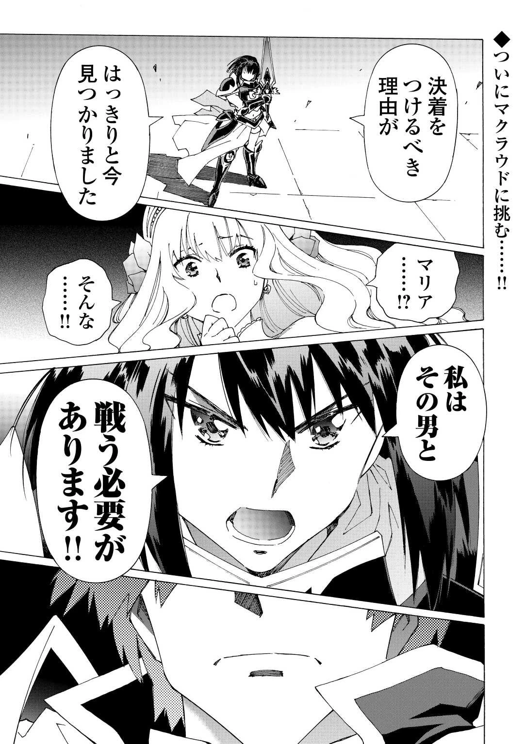 アルゲートオンライン 第44話 - 1