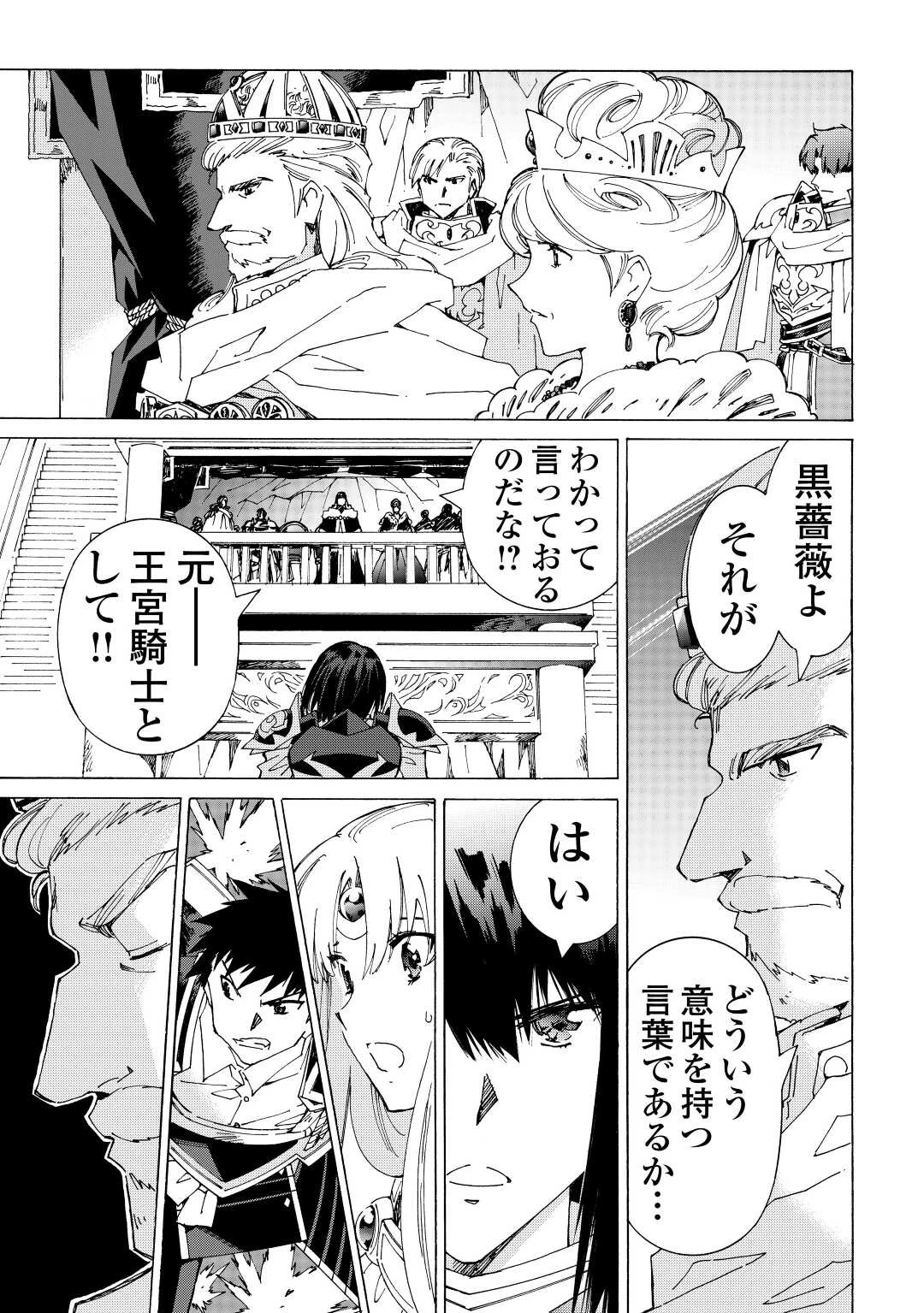アルゲートオンライン 第44話 - 3