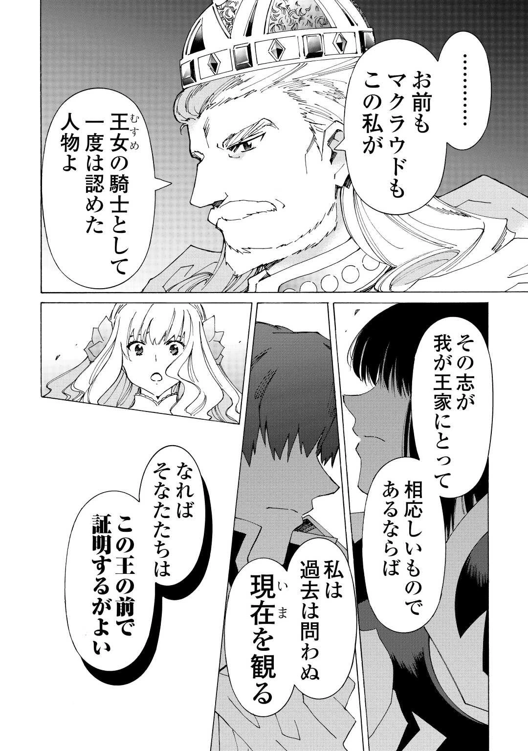 アルゲートオンライン 第44話 - 4