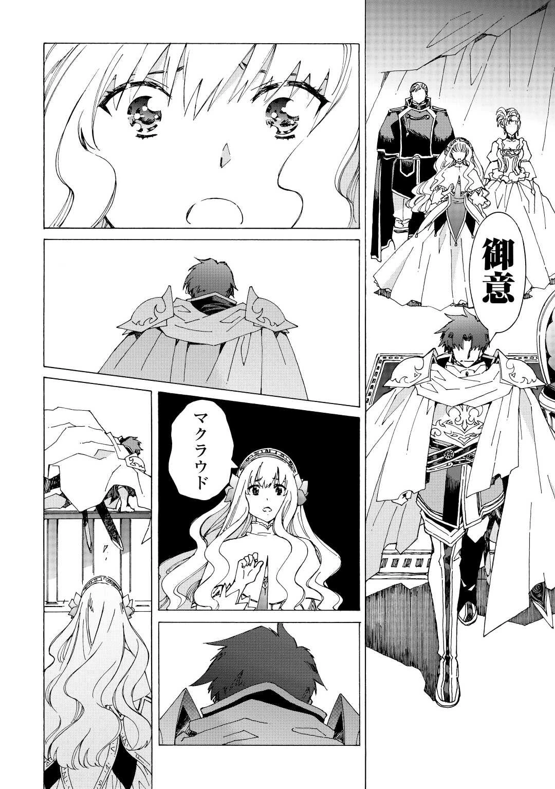 アルゲートオンライン 第44話 - 8