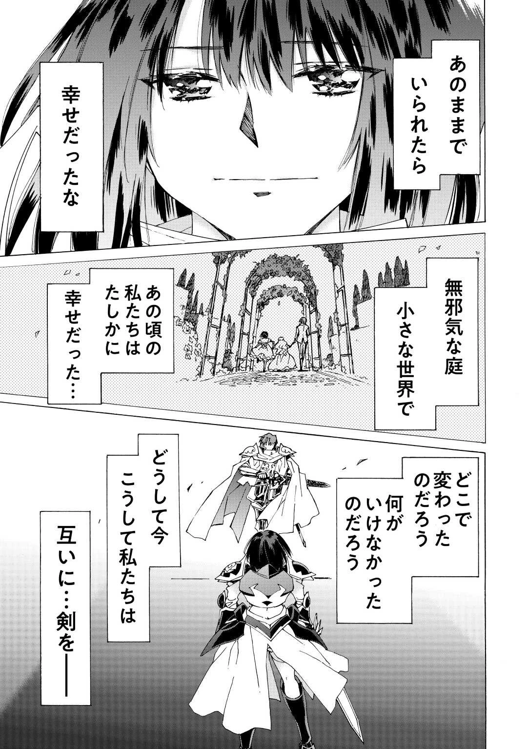 アルゲートオンライン 第44話 - 11