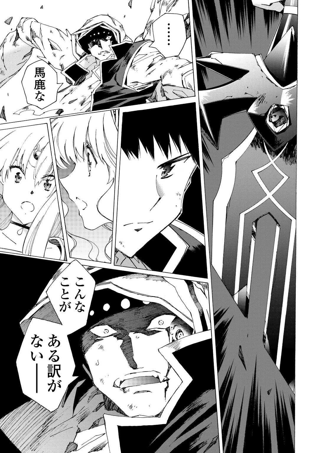 アルゲートオンライン 第45.5話 - 5
