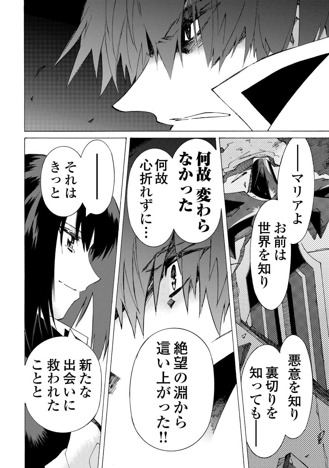 アルゲートオンライン 第45.5話 - 16