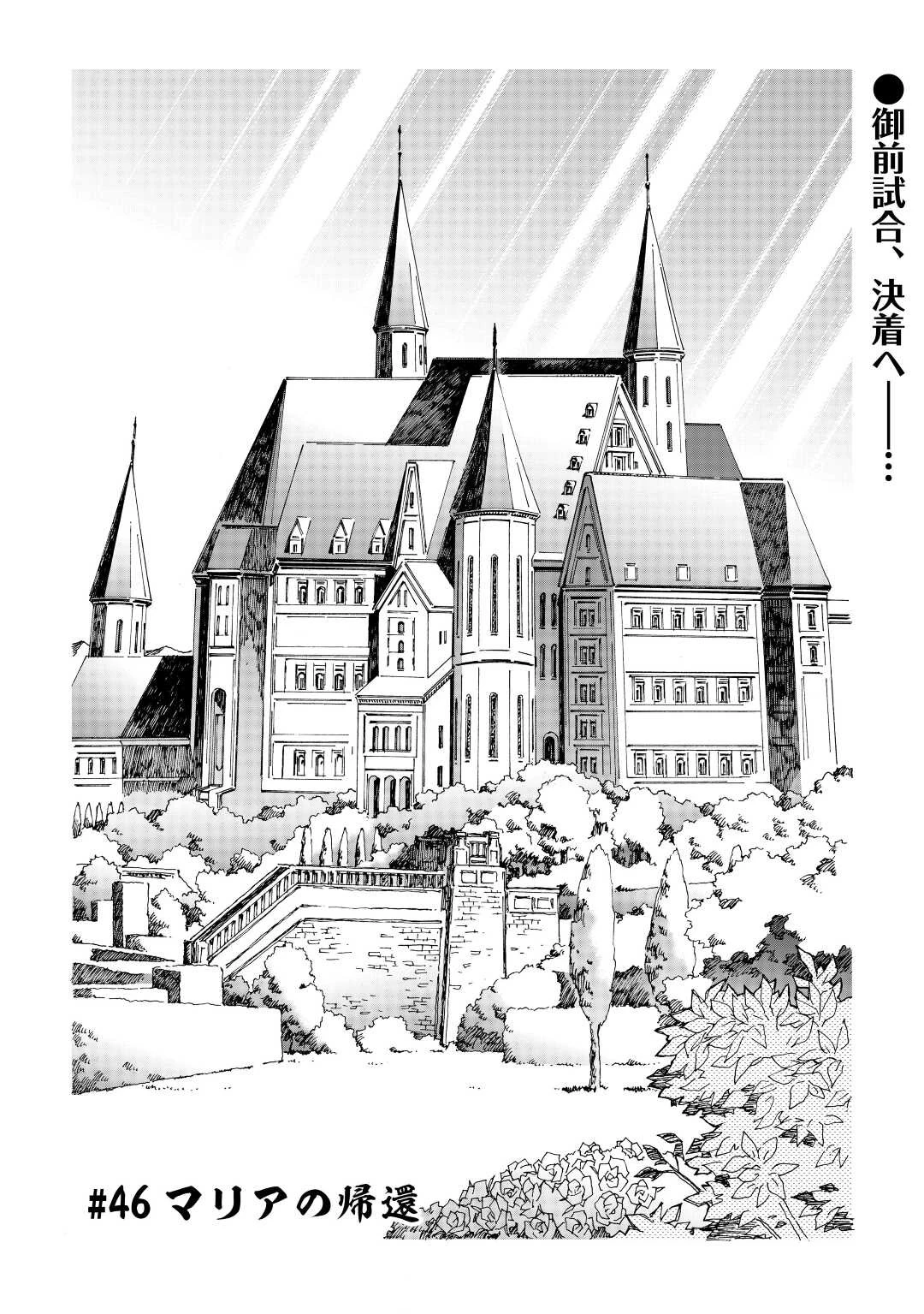 アルゲートオンライン 第46話 - 1