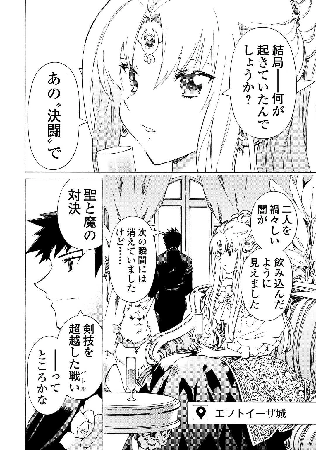 アルゲートオンライン 第46話 - 2