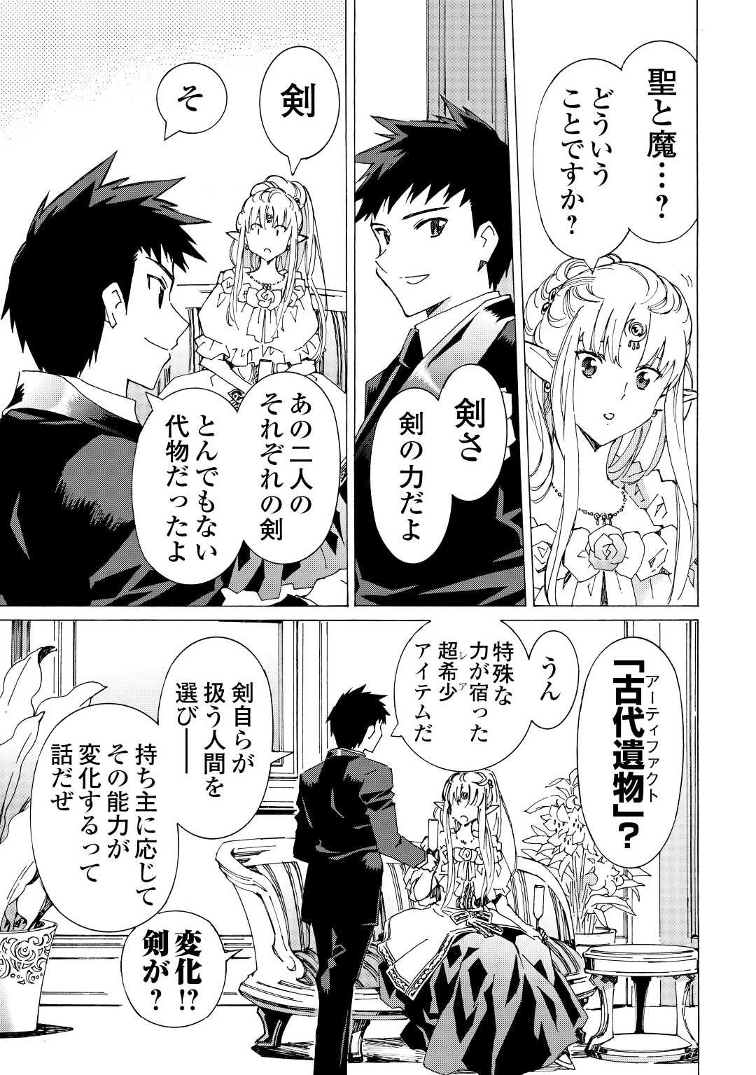 アルゲートオンライン 第46話 - 3