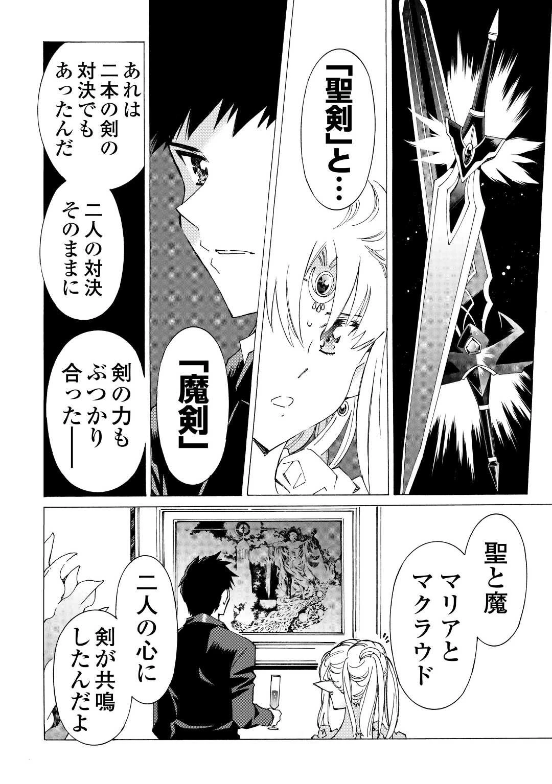 アルゲートオンライン 第46話 - 4