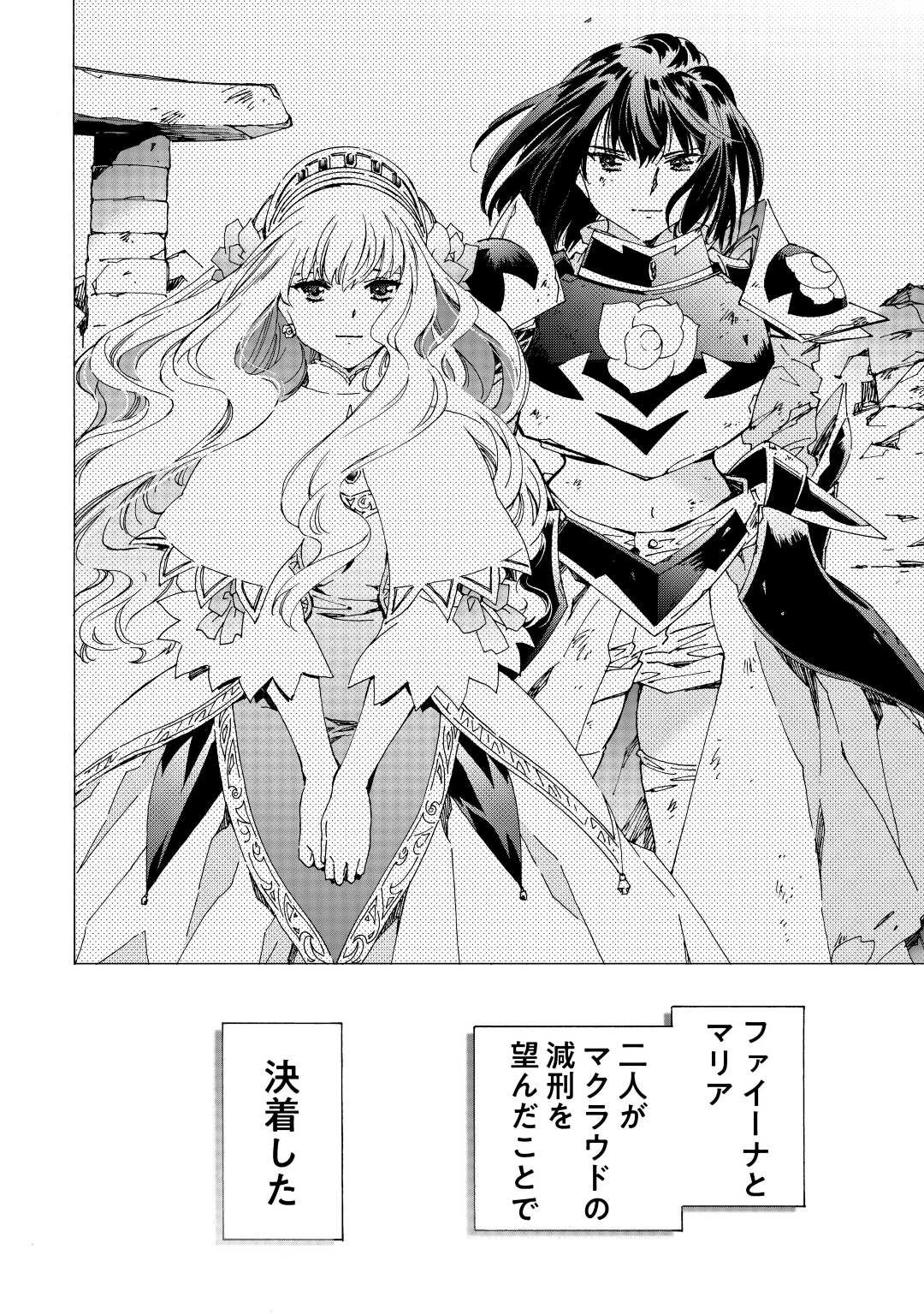 アルゲートオンライン 第46話 - 8