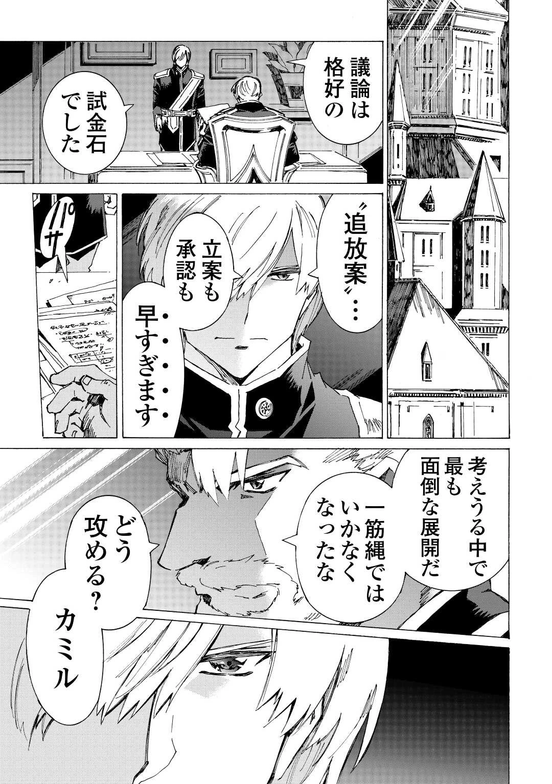 アルゲートオンライン 第46話 - 9