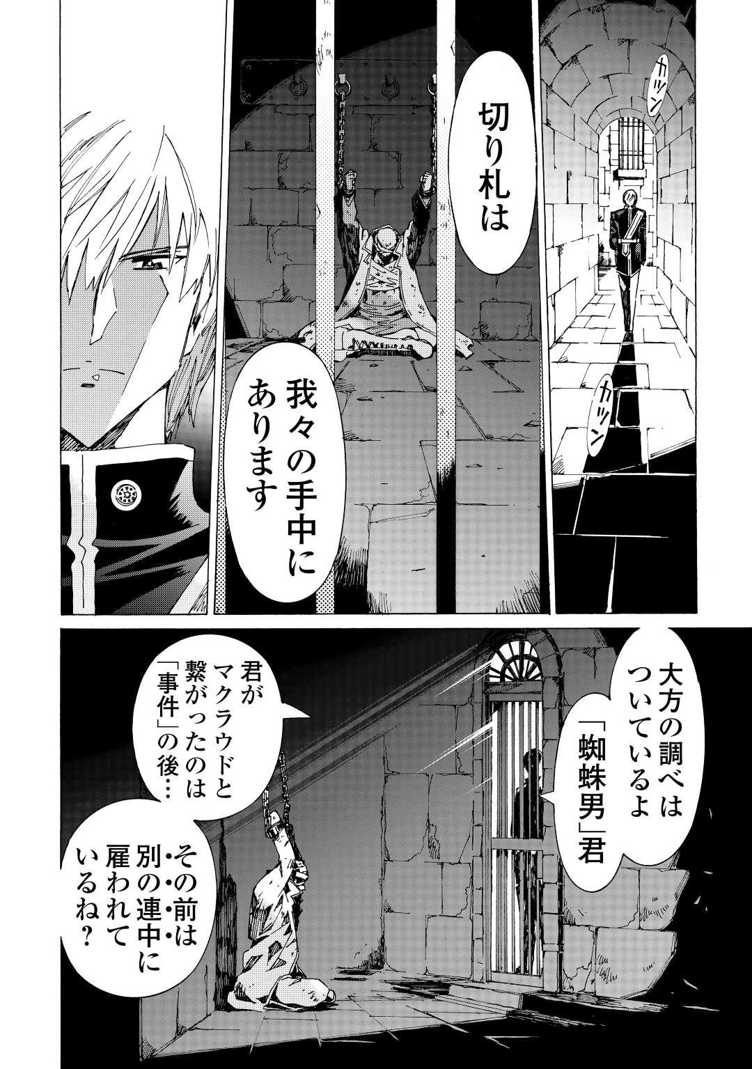 アルゲートオンライン 第46話 - 10