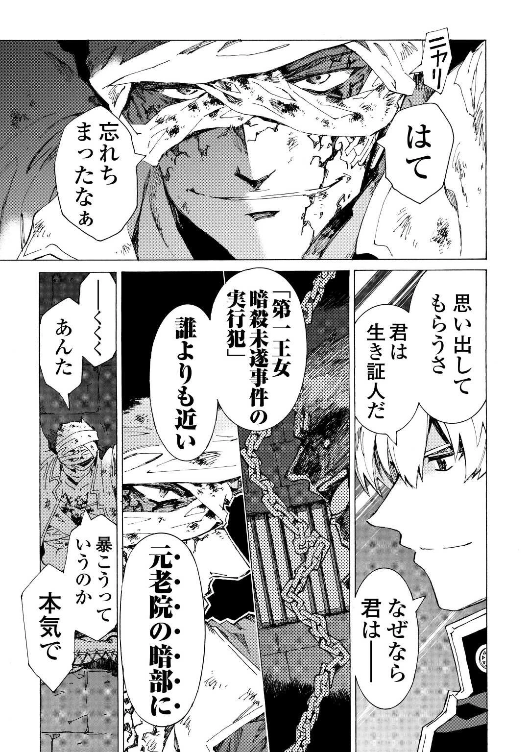 アルゲートオンライン 第46話 - 11