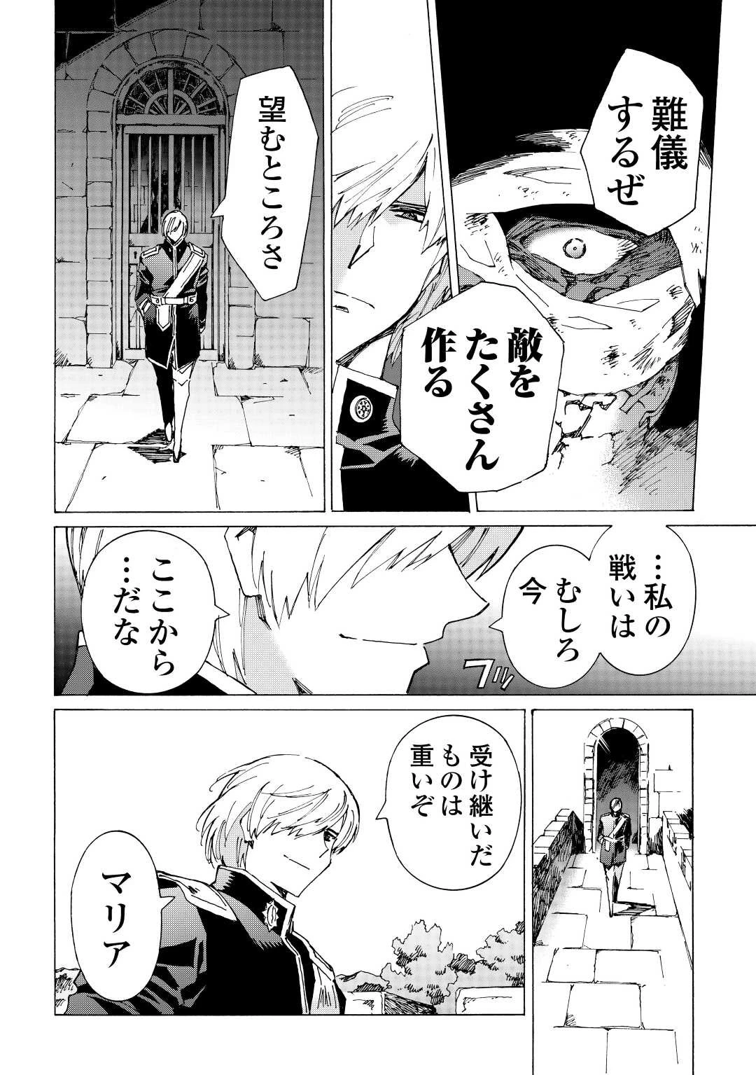アルゲートオンライン 第46話 - 12