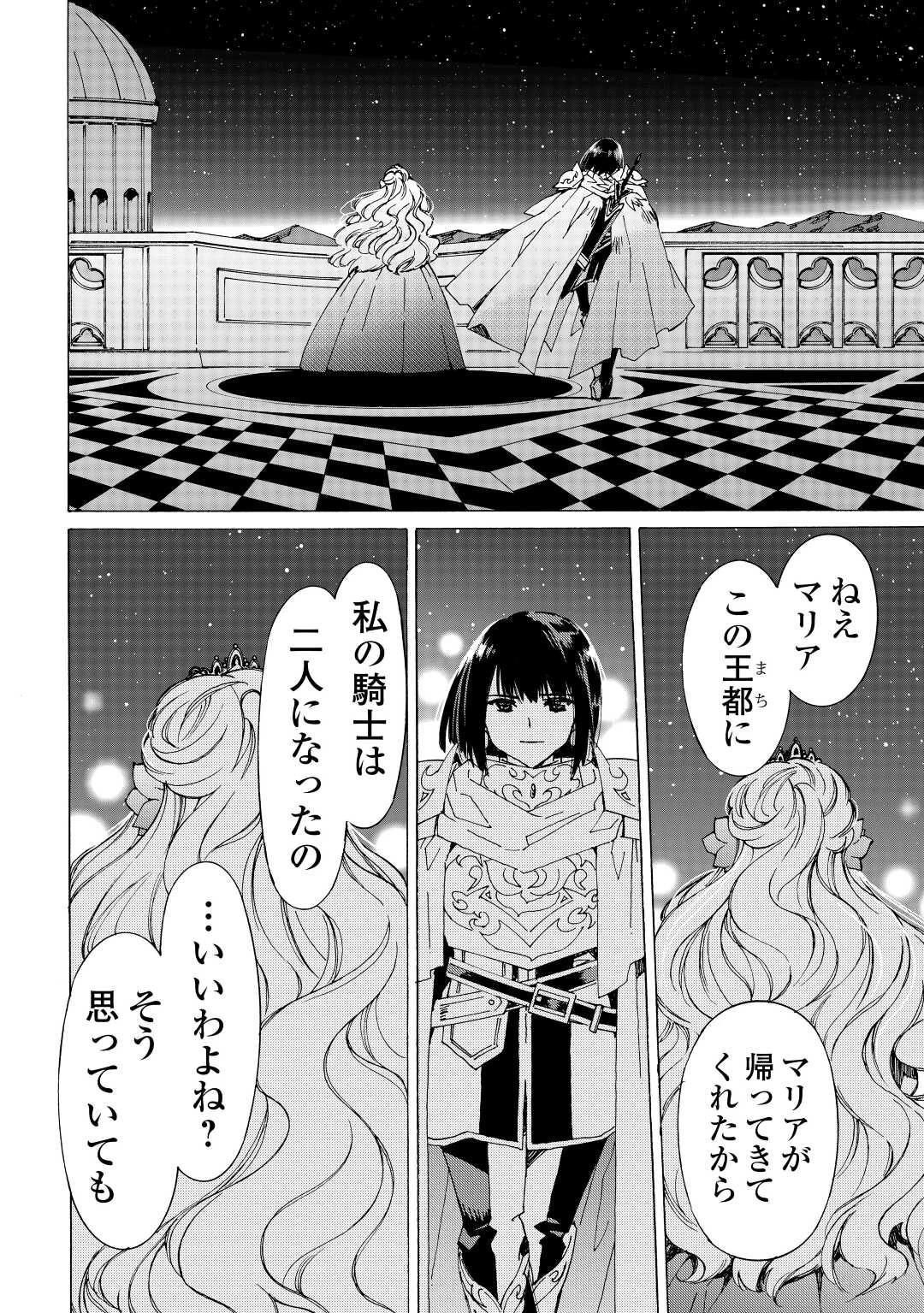 アルゲートオンライン 第46話 - 22