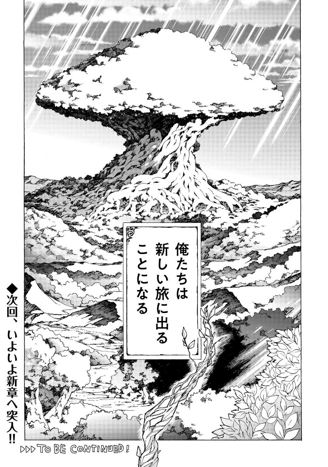 アルゲートオンライン 第46話 - 24