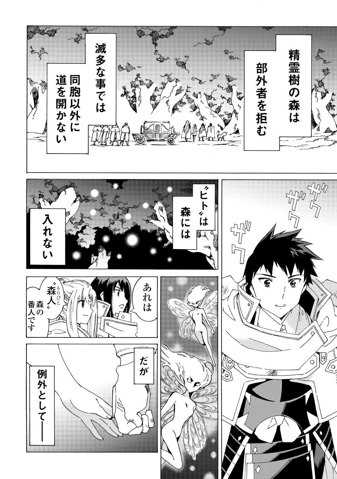 アルゲートオンライン 第48話 - 2