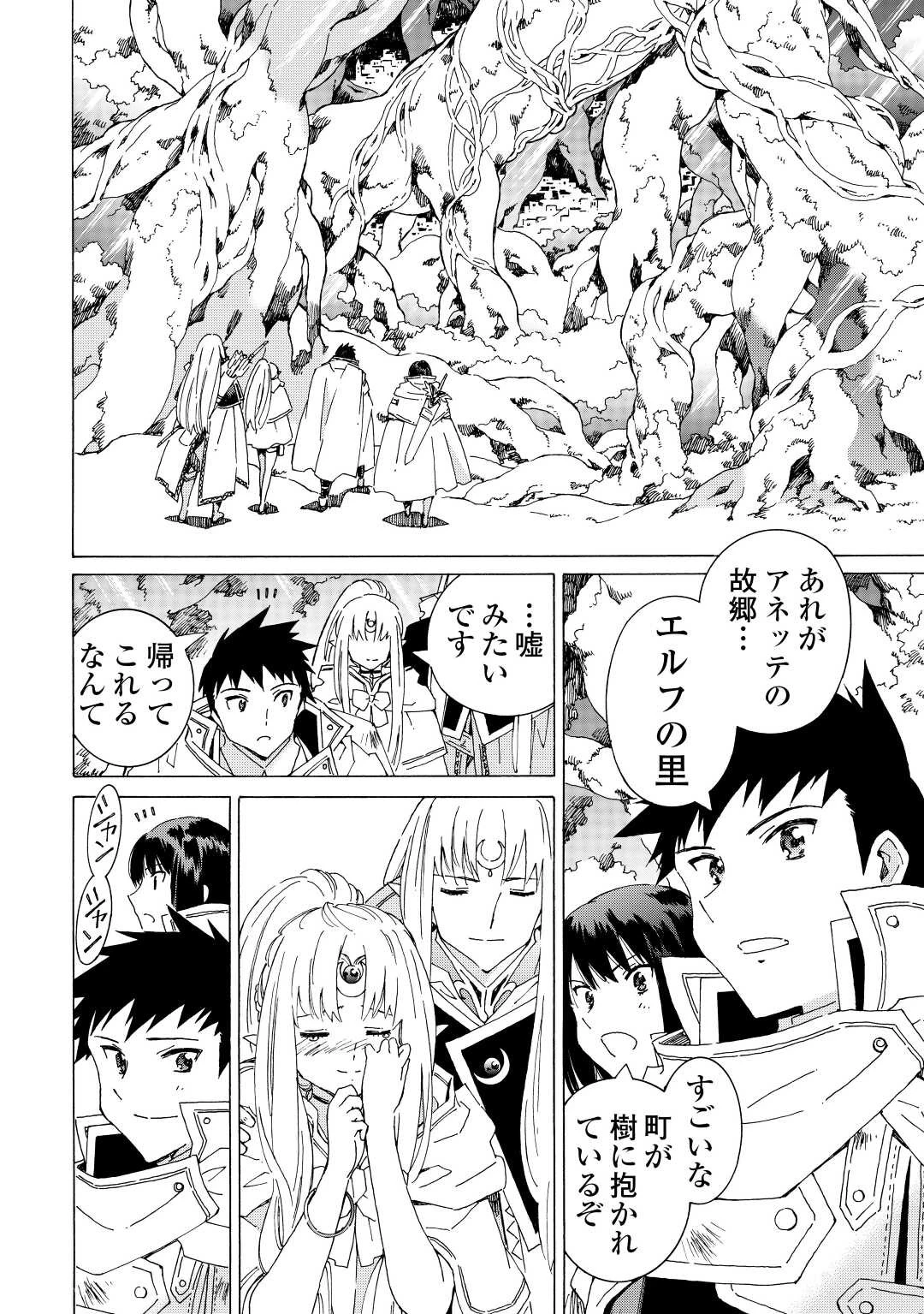 アルゲートオンライン 第48話 - 6