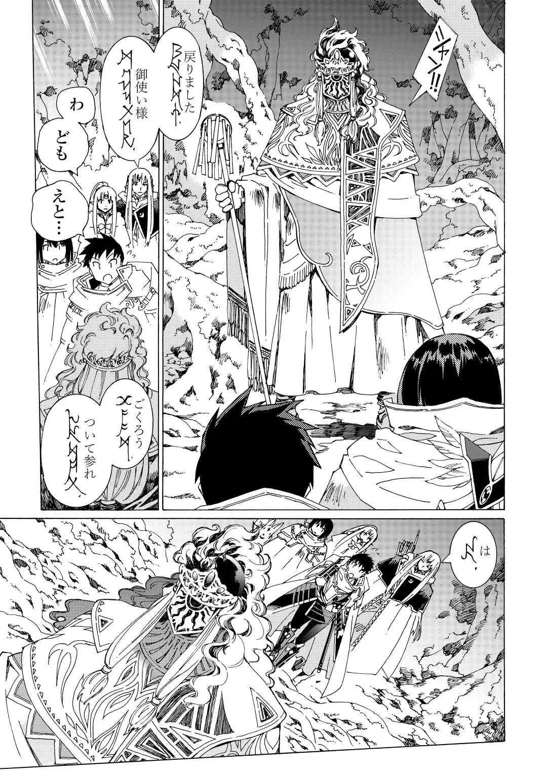 アルゲートオンライン 第48話 - 7